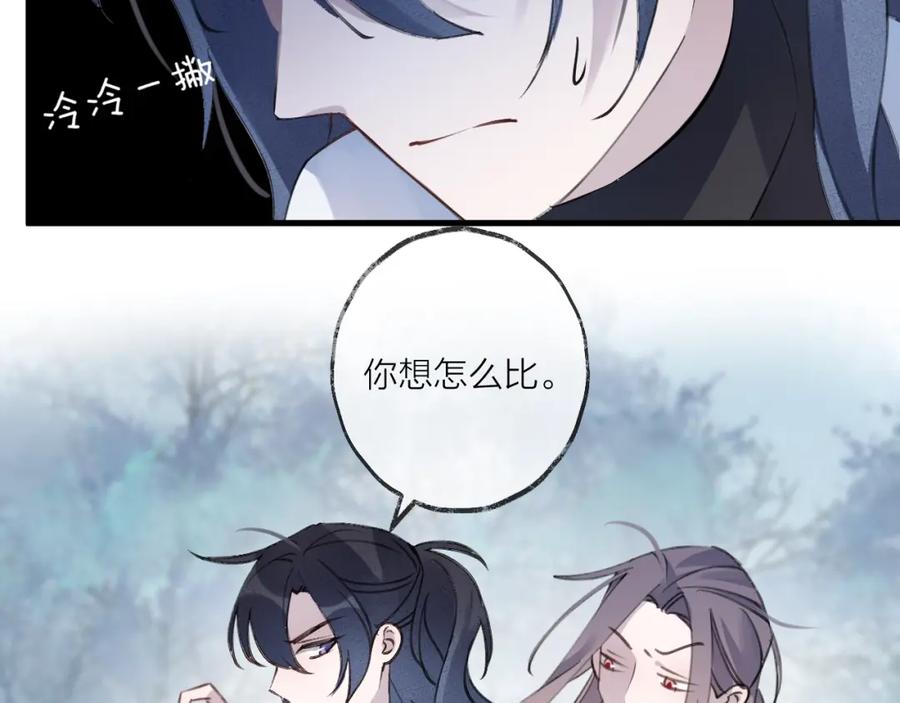 明月烑烑 第14话 针锋相对 第47页