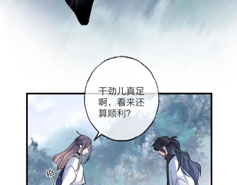 明月烑烑 第14话 针锋相对 第99页