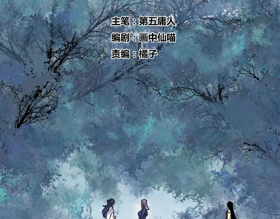 明月烑烑 第14话 针锋相对 第8页