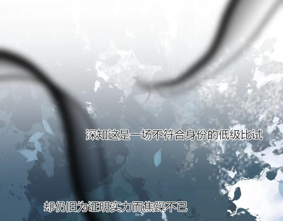 明月烑烑 第14话 针锋相对 第71页