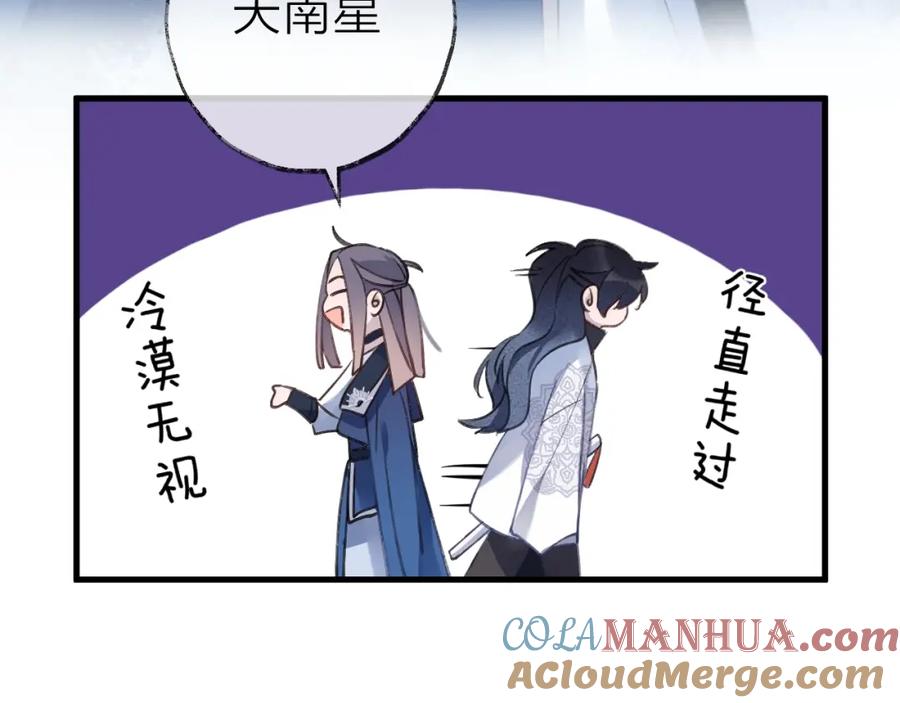 明月烑烑 第14话 针锋相对 第33页