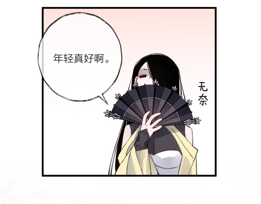 明月烑烑 第14话 针锋相对 第62页