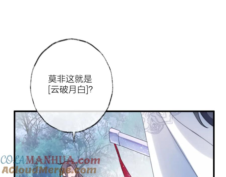 明月烑烑 第14话 针锋相对 第25页