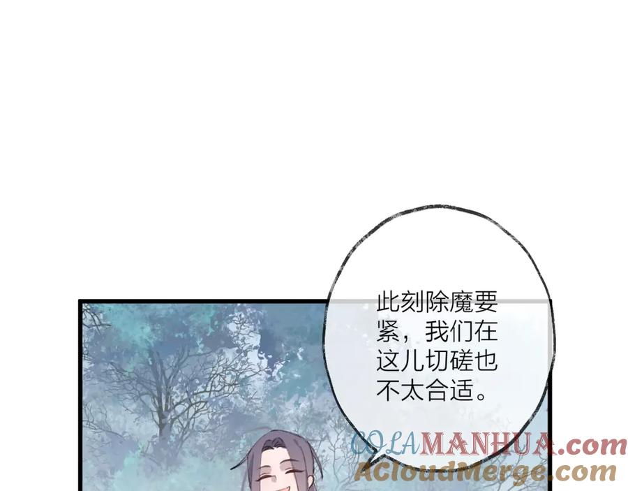 明月烑烑 第14话 针锋相对 第49页
