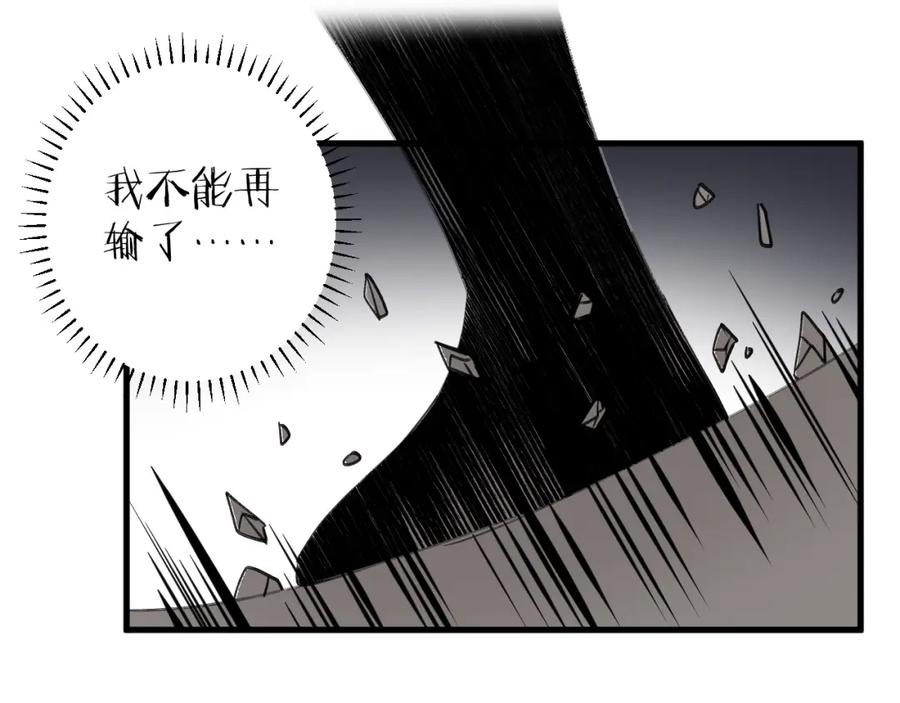 明月烑烑 第14话 针锋相对 第82页