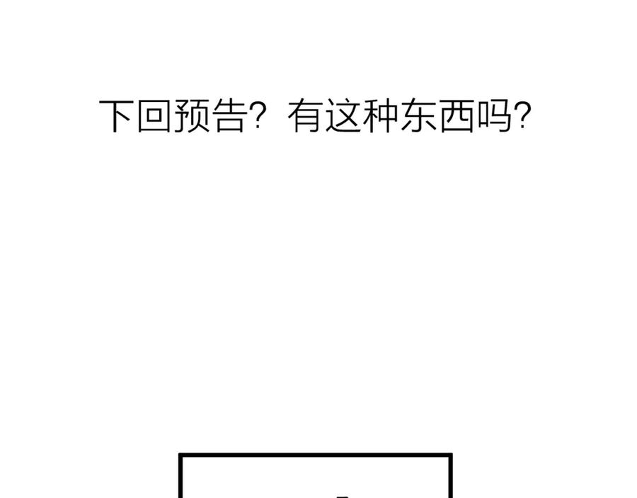 明月烑烑 第14话 针锋相对 第115页