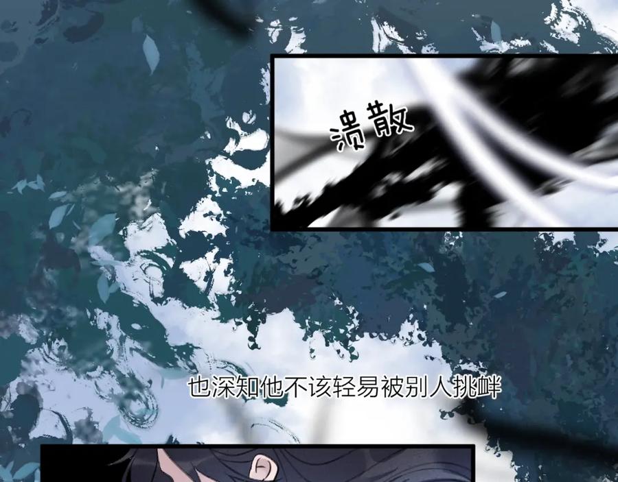 明月烑烑 第14话 针锋相对 第72页