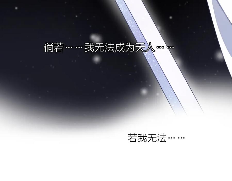 明月烑烑 第14话 针锋相对 第95页