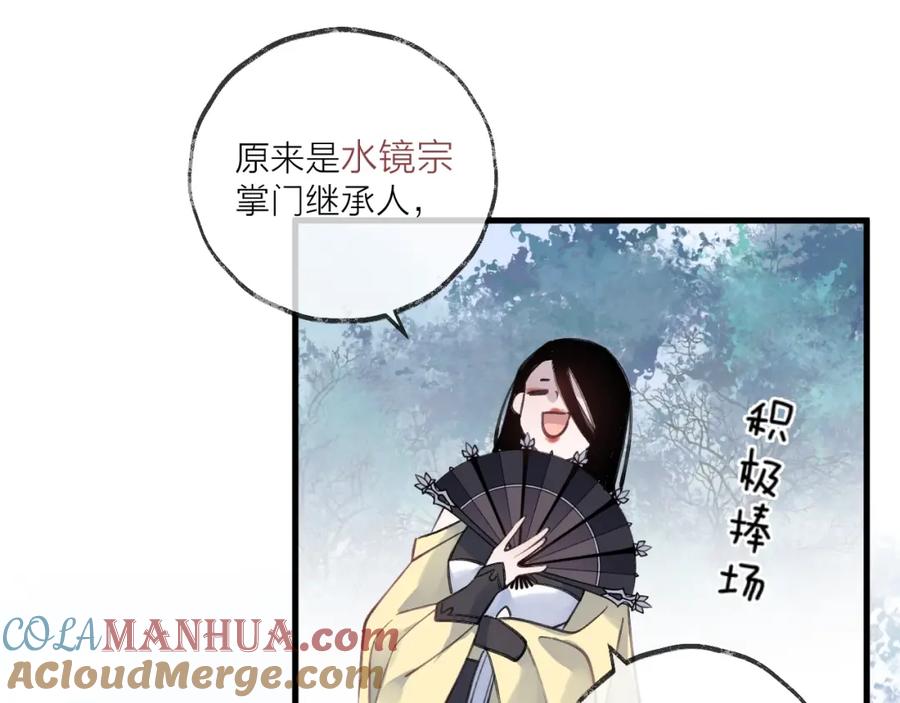 明月烑烑 第14话 针锋相对 第37页
