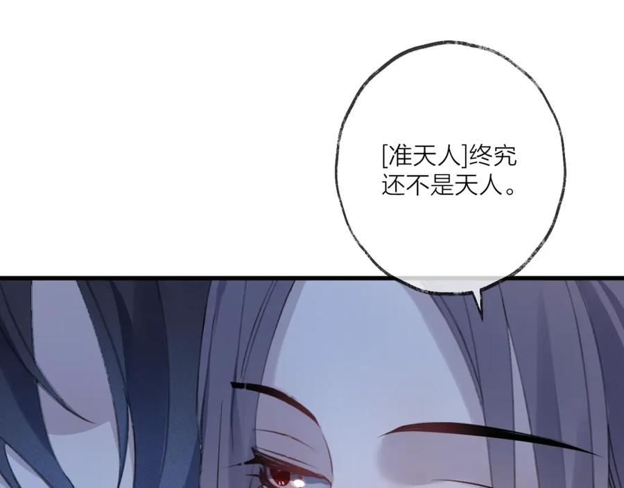 明月烑烑 第14话 针锋相对 第43页