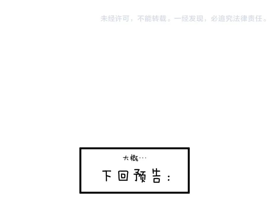 明月烑烑 第14话 针锋相对 第114页