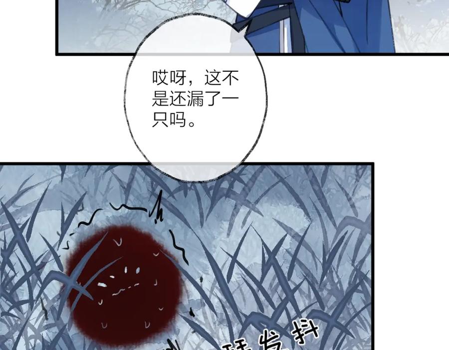 明月烑烑 第14话 针锋相对 第108页
