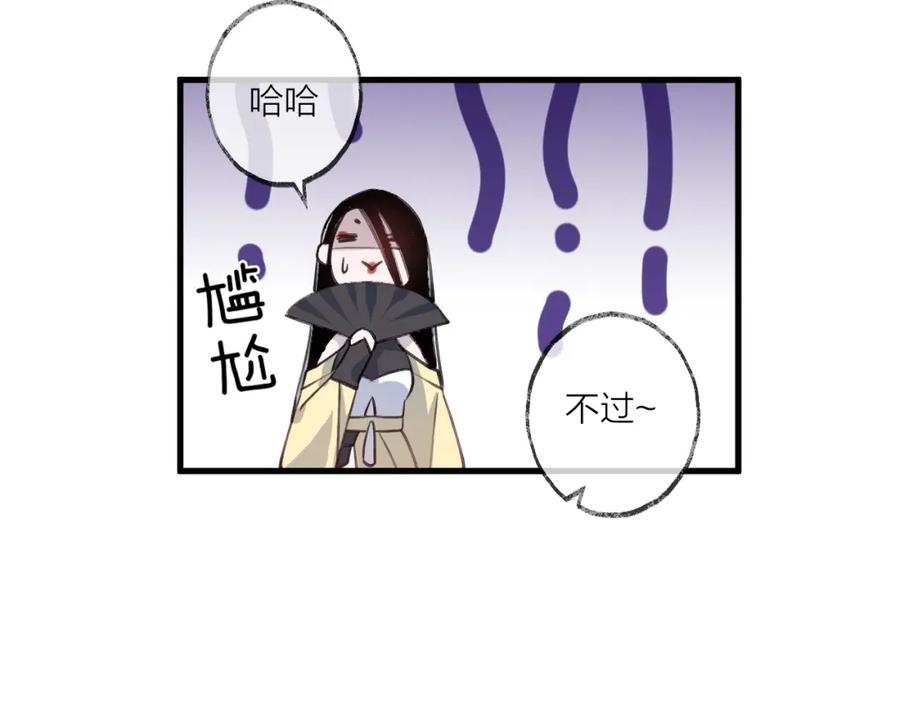 明月烑烑 第14话 针锋相对 第42页