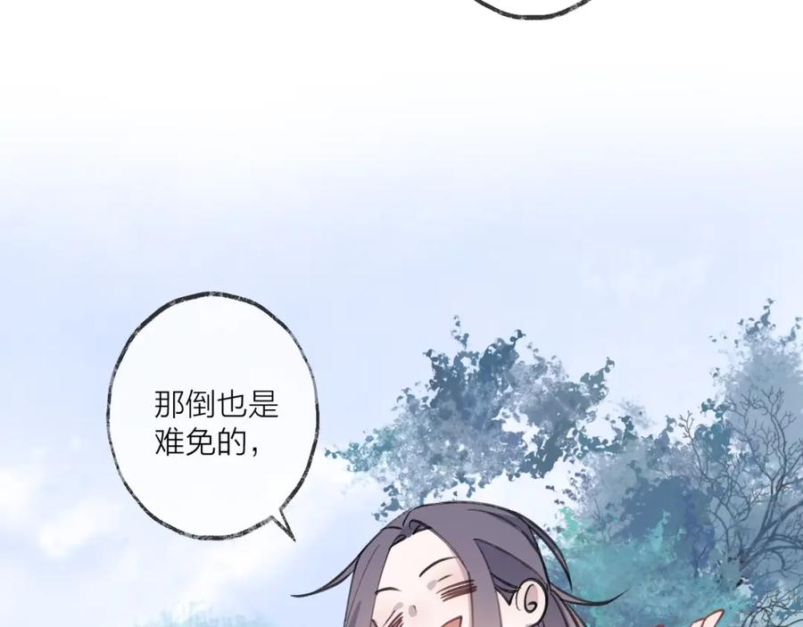 明月烑烑 第14话 针锋相对 第56页
