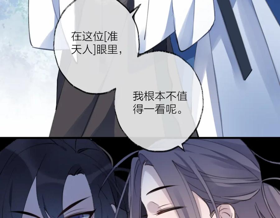 明月烑烑 第14话 针锋相对 第40页