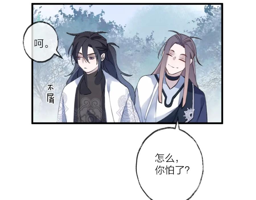明月烑烑 第14话 针锋相对 第55页