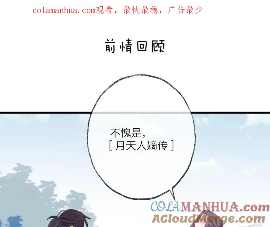 明月烑烑 第14话 针锋相对 第1页