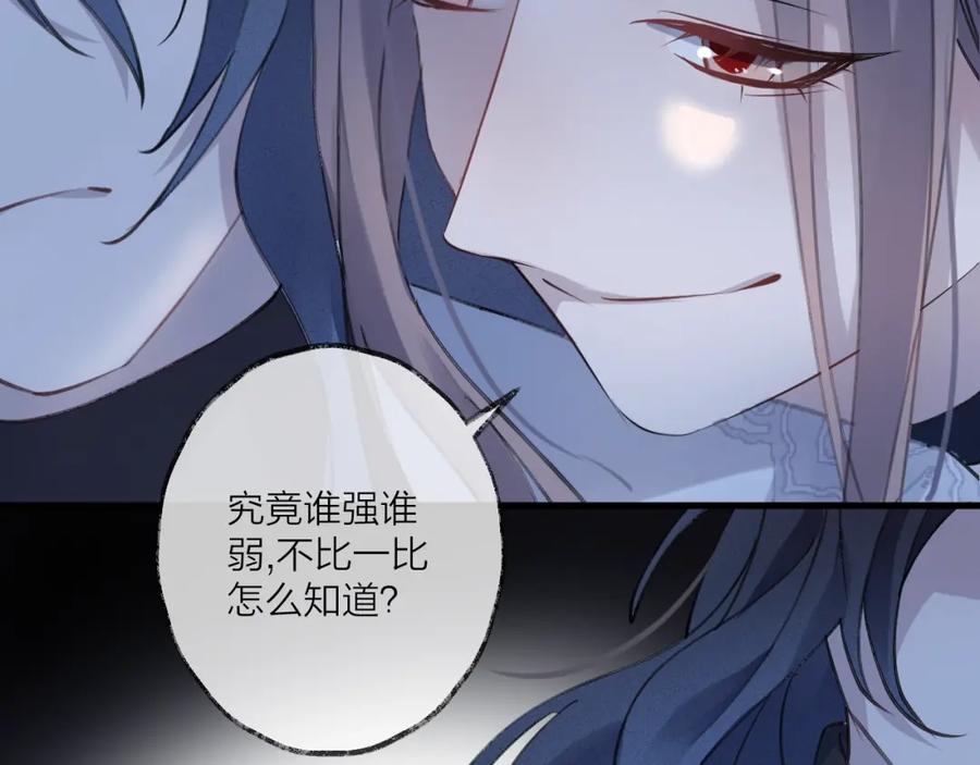 明月烑烑 第14话 针锋相对 第44页