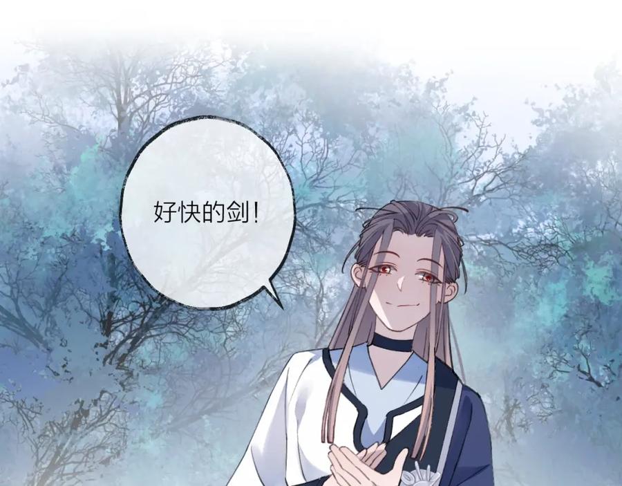 明月烑烑 第14话 针锋相对 第22页