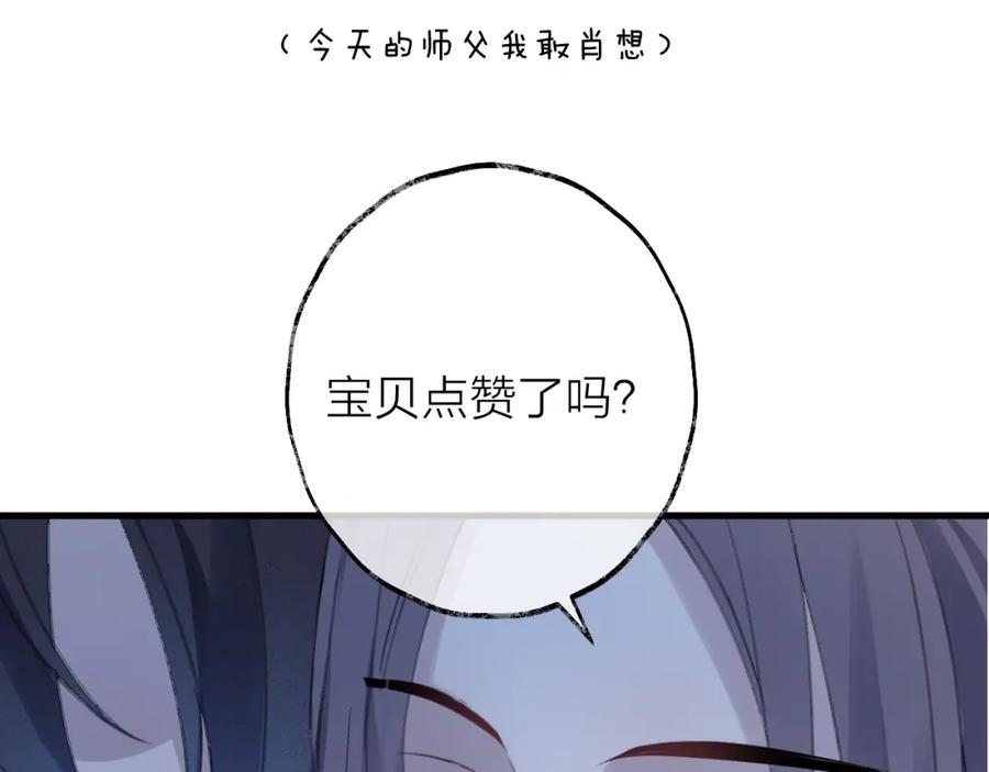 明月烑烑 第14话 针锋相对 第122页