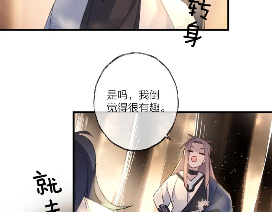 明月烑烑 第15话 棋逢对手 第19页