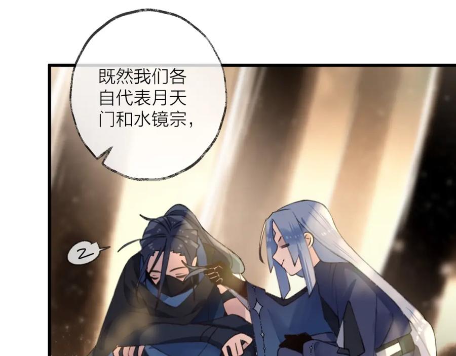 明月烑烑 第15话 棋逢对手 第16页