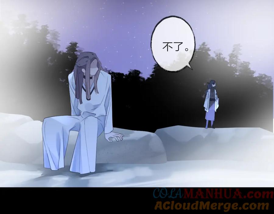 明月烑烑 第15话 棋逢对手 第169页