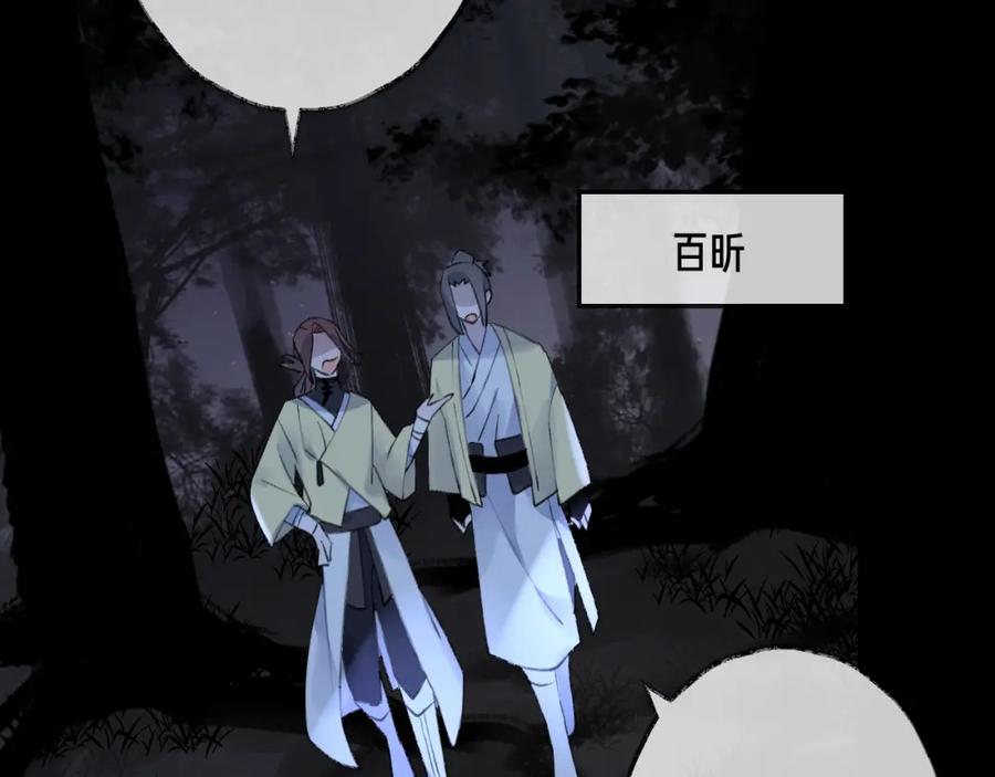 明月烑烑 第15话 棋逢对手 第68页