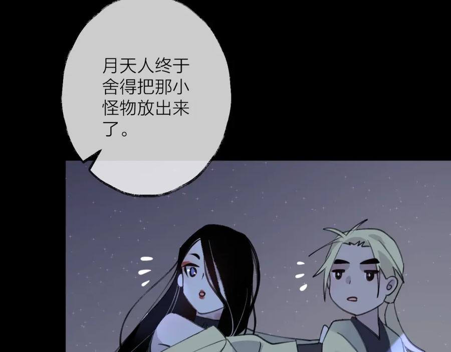 明月烑烑 第15话 棋逢对手 第66页