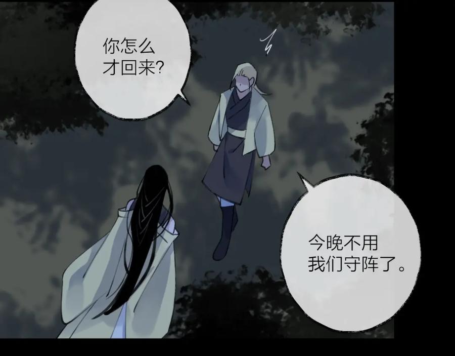 明月烑烑 第15话 棋逢对手 第60页