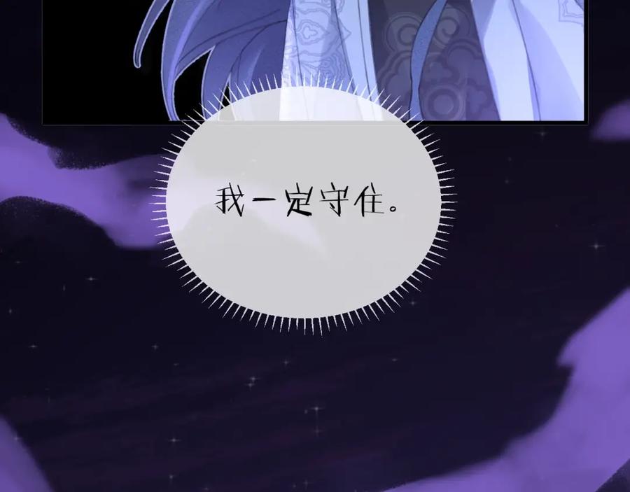 明月烑烑 第15话 棋逢对手 第54页