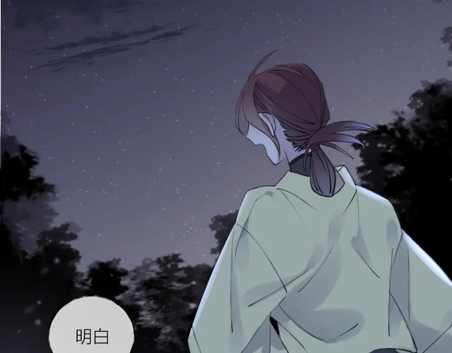 明月烑烑 第15话 棋逢对手 第74页