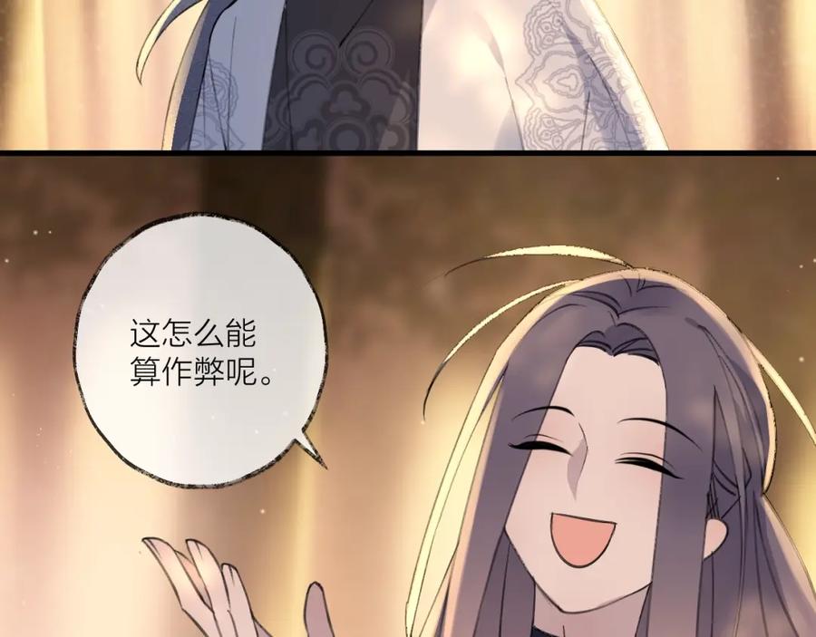 明月烑烑 第15话 棋逢对手 第14页