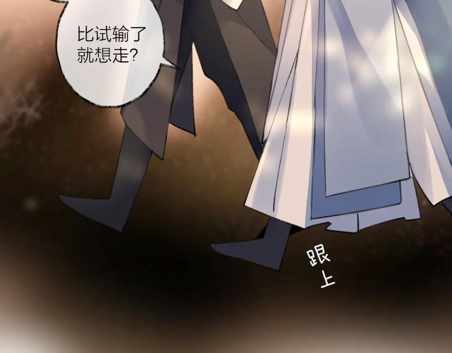 明月烑烑 第15话 棋逢对手 第22页