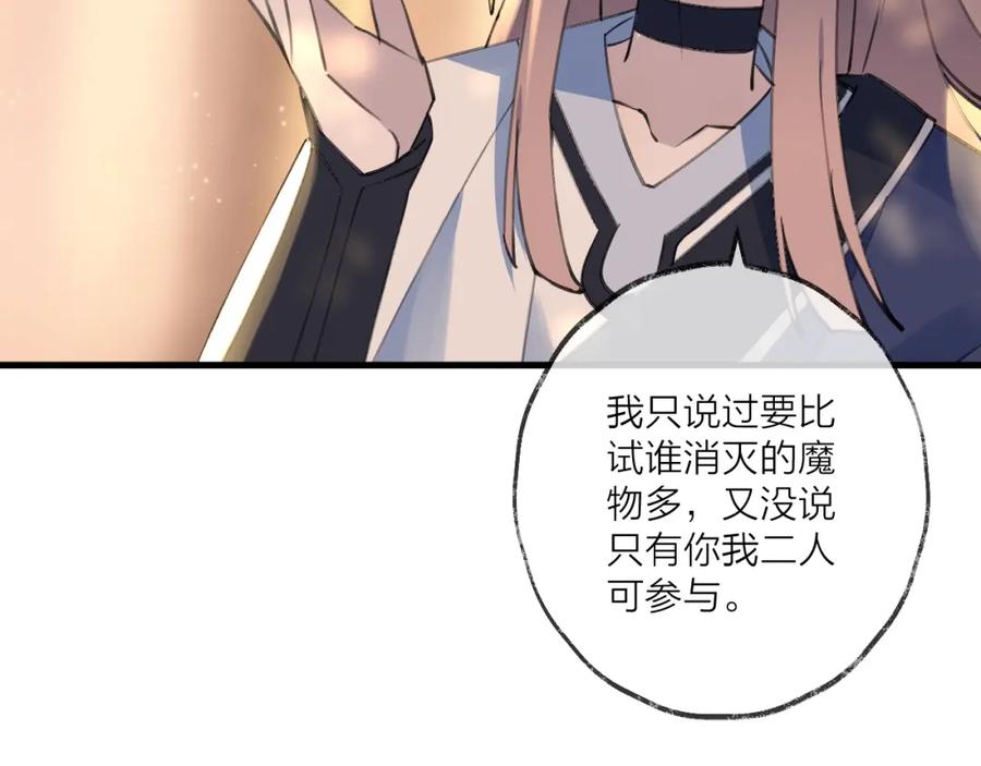 明月烑烑 第15话 棋逢对手 第15页
