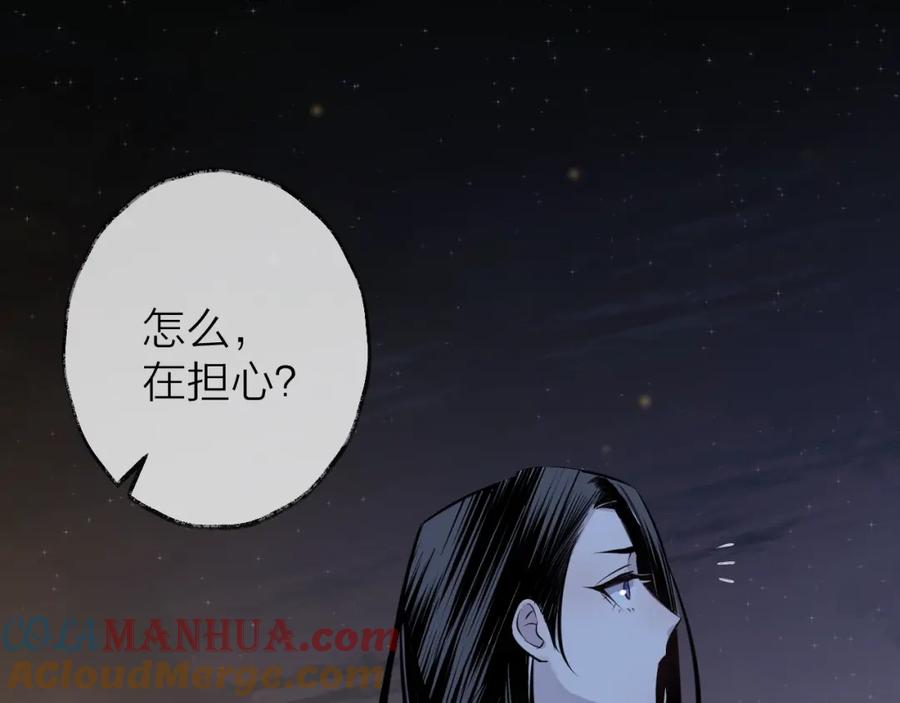 明月烑烑 第15话 棋逢对手 第85页