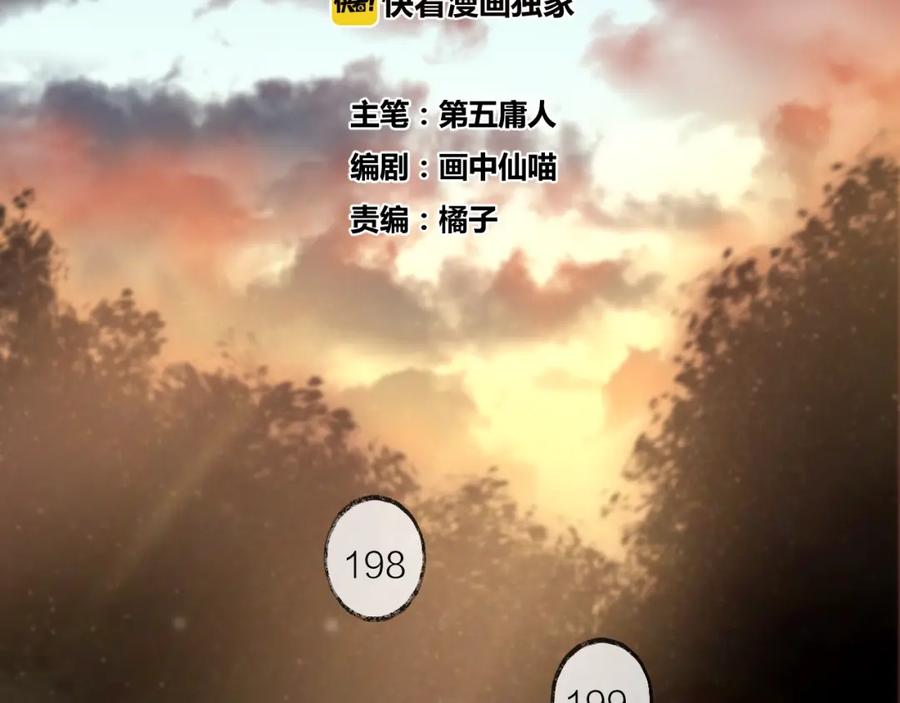 明月烑烑 第15话 棋逢对手 第2页