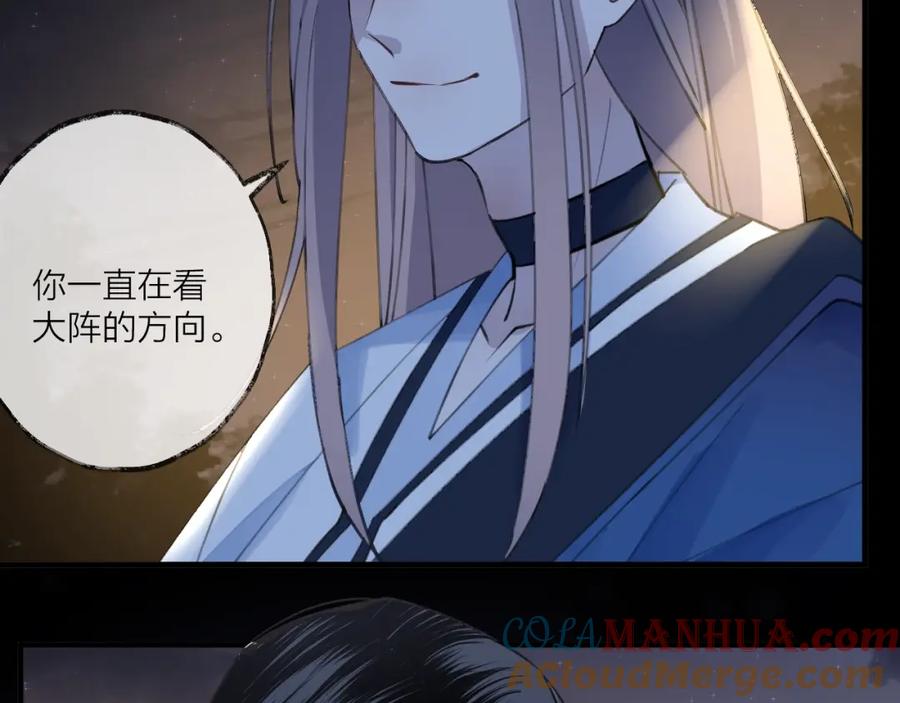 明月烑烑 第15话 棋逢对手 第89页