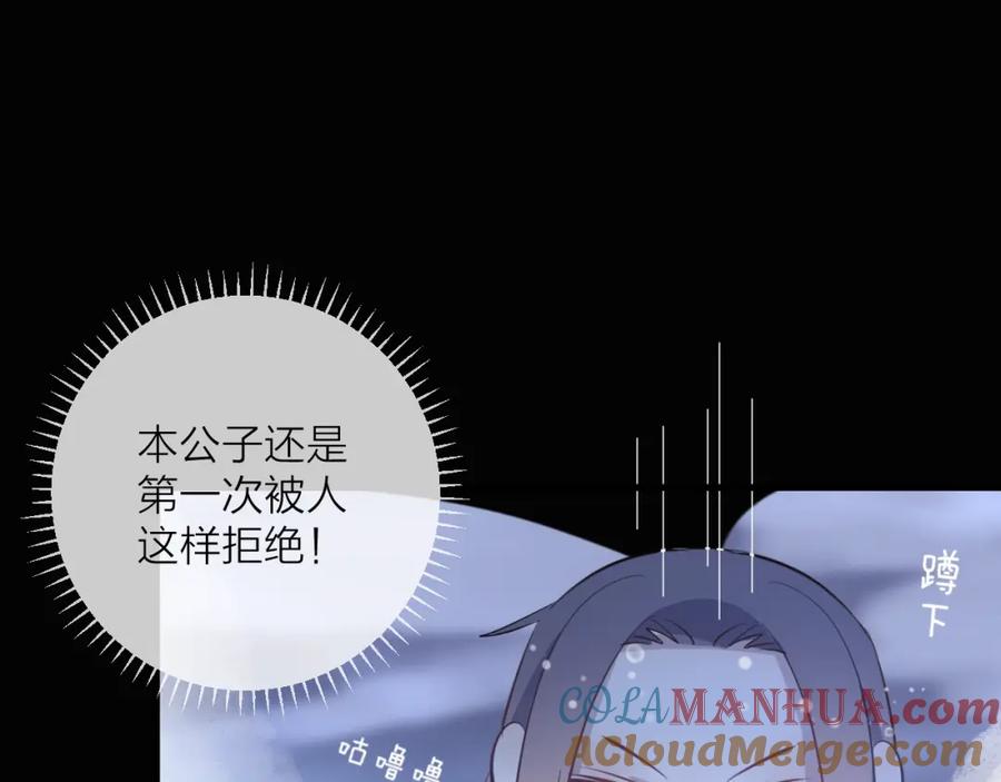 明月烑烑 第15话 棋逢对手 第193页