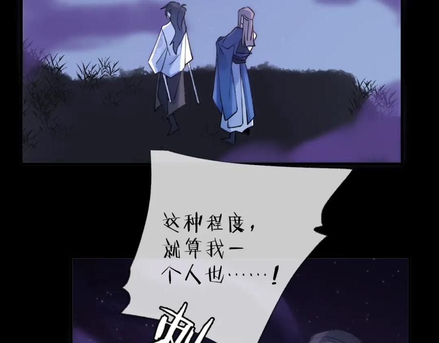 明月烑烑 第15话 棋逢对手 第112页