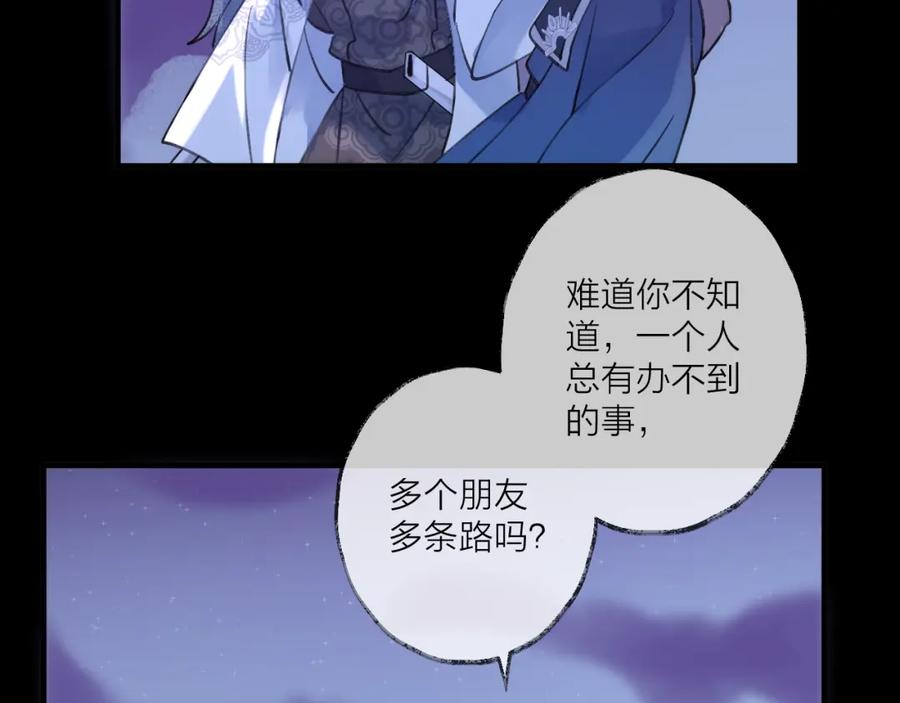 明月烑烑 第15话 棋逢对手 第111页