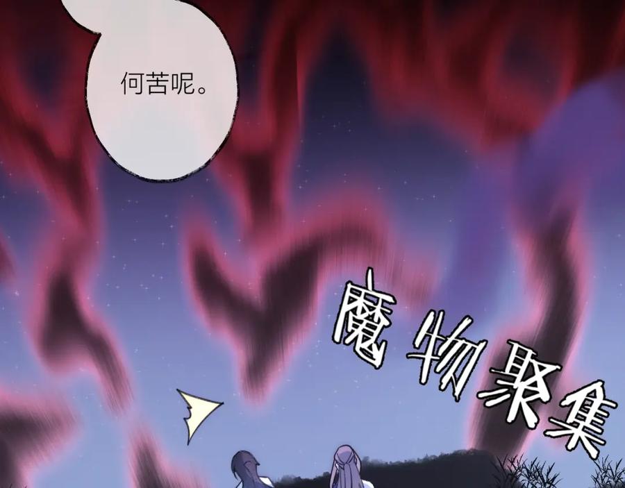 明月烑烑 第15话 棋逢对手 第114页