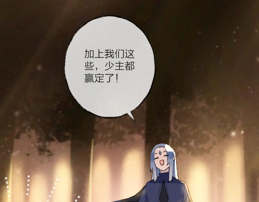 明月烑烑 第15话 棋逢对手 第8页