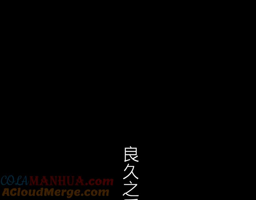 明月烑烑 第15话 棋逢对手 第121页