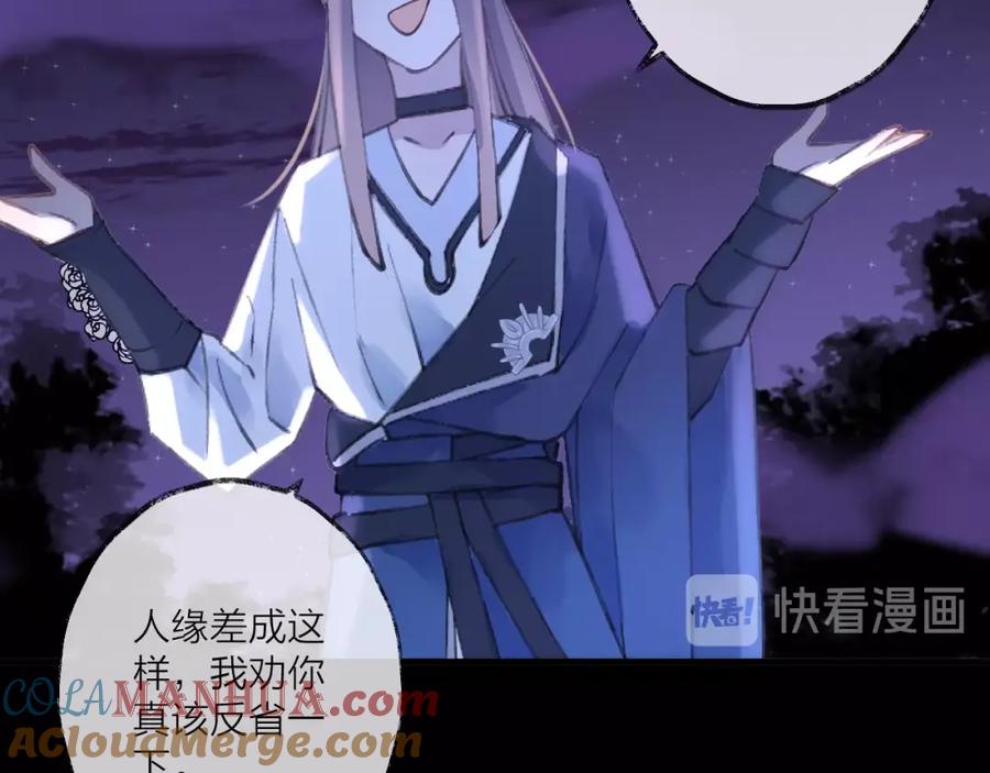 明月烑烑 第15话 棋逢对手 第109页