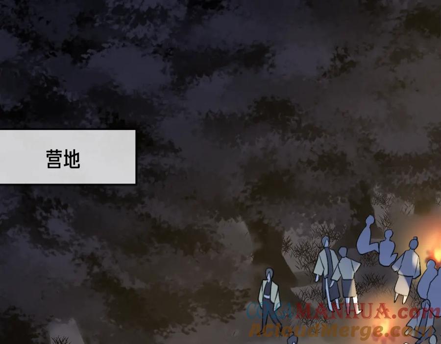 明月烑烑 第15话 棋逢对手 第77页