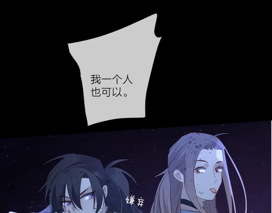 明月烑烑 第15话 棋逢对手 第136页