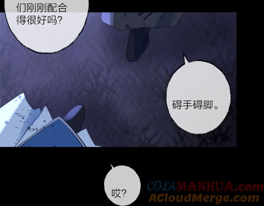 明月烑烑 第15话 棋逢对手 第141页