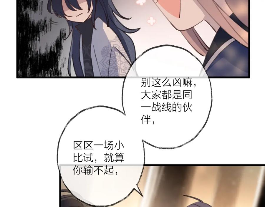明月烑烑 第15话 棋逢对手 第24页