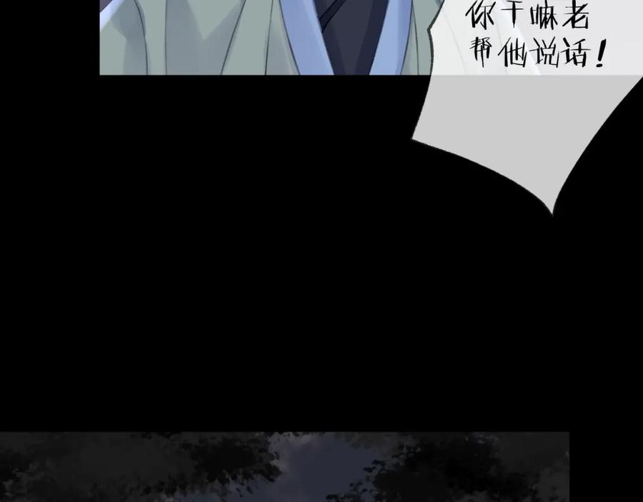 明月烑烑 第15话 棋逢对手 第71页